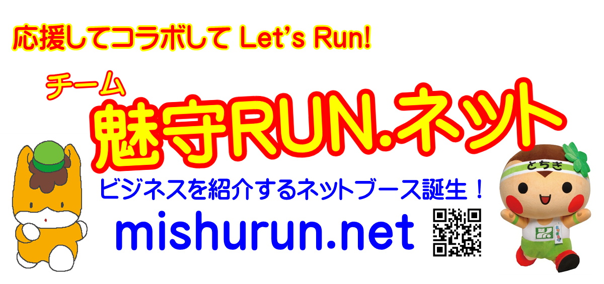 魅守RUN