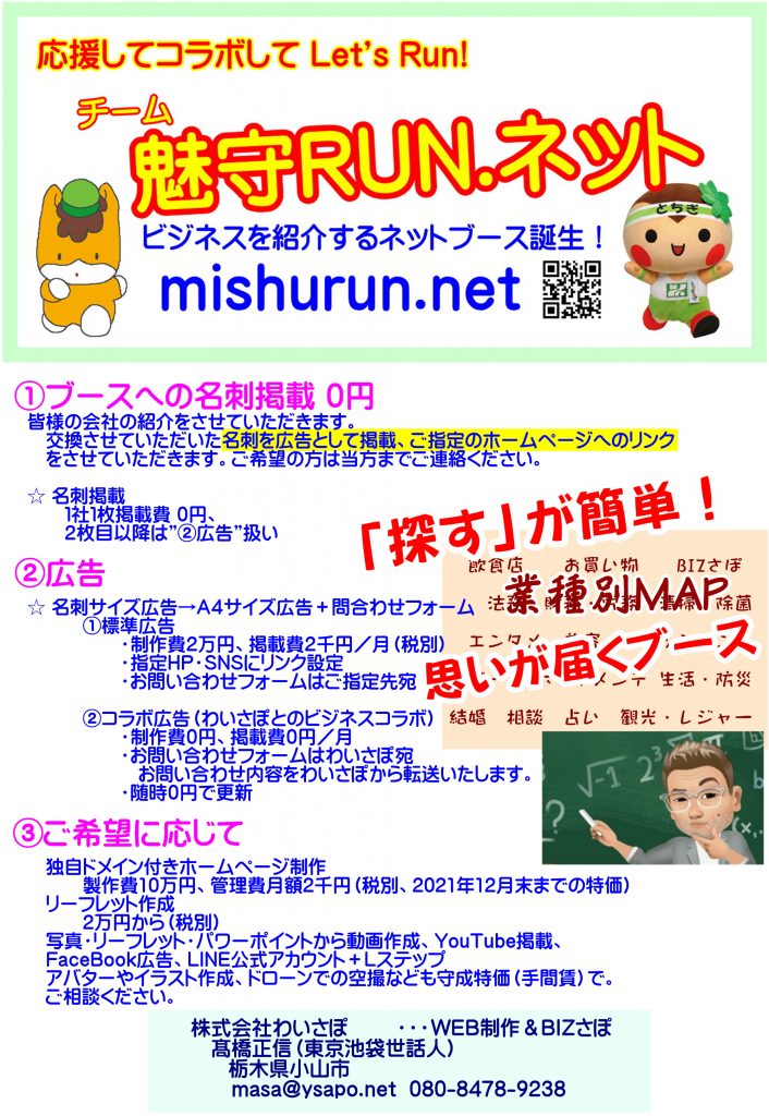 例会用リーフレット