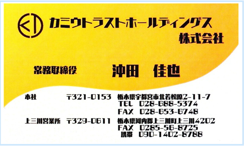 沖田