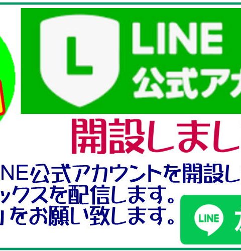 LINE公式開設案内１ー２