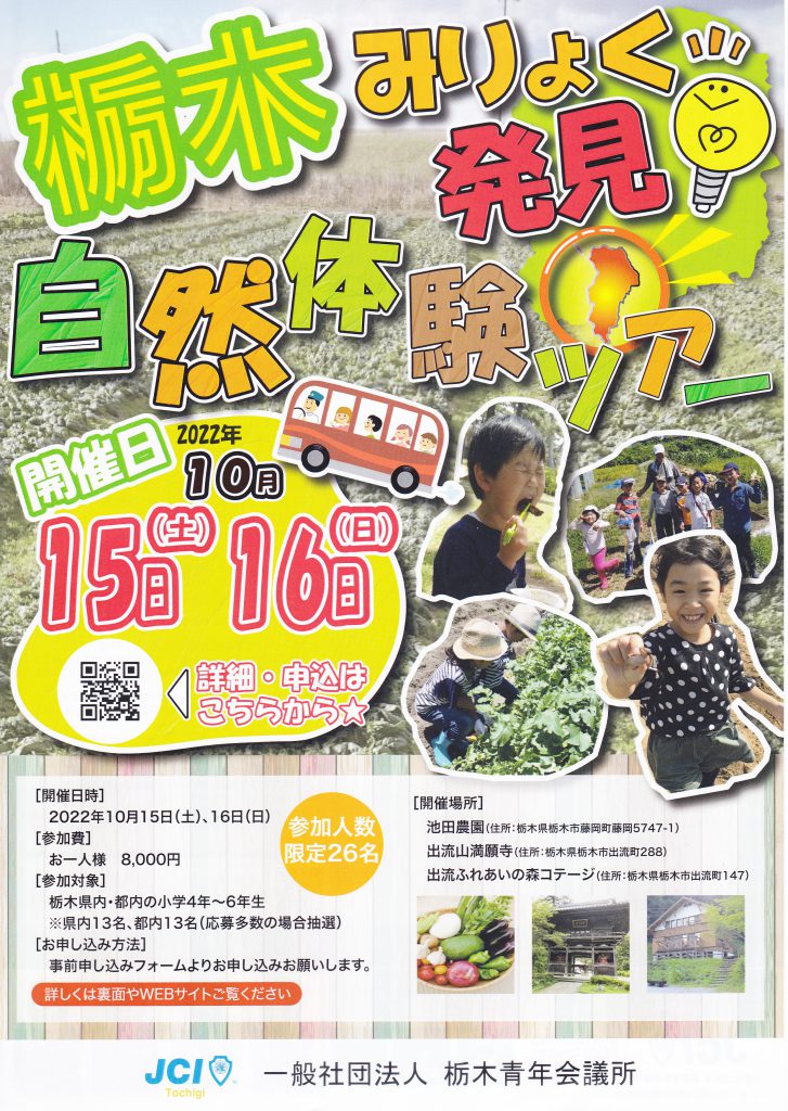 自然体験ツアー