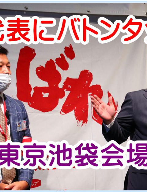 新代表へ