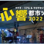 まず自会場！