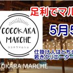 北関東オンライン物産展