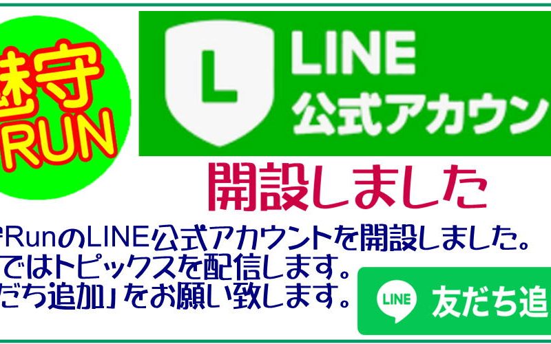 LINE公式開設案内１ー２