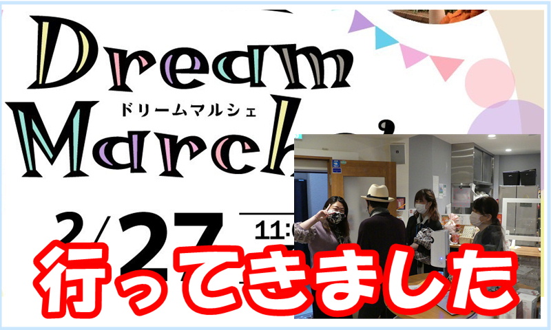 DreamMarche