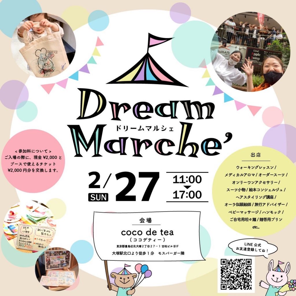 Marcheリーフレット