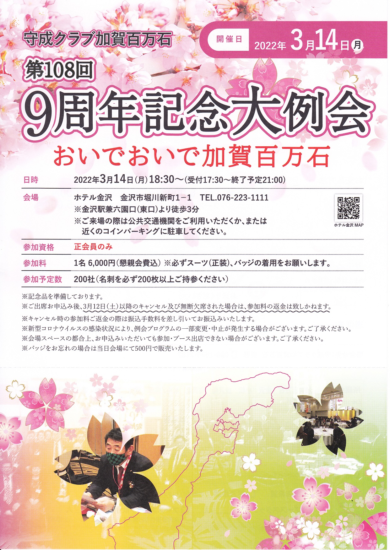 加賀百万石会場