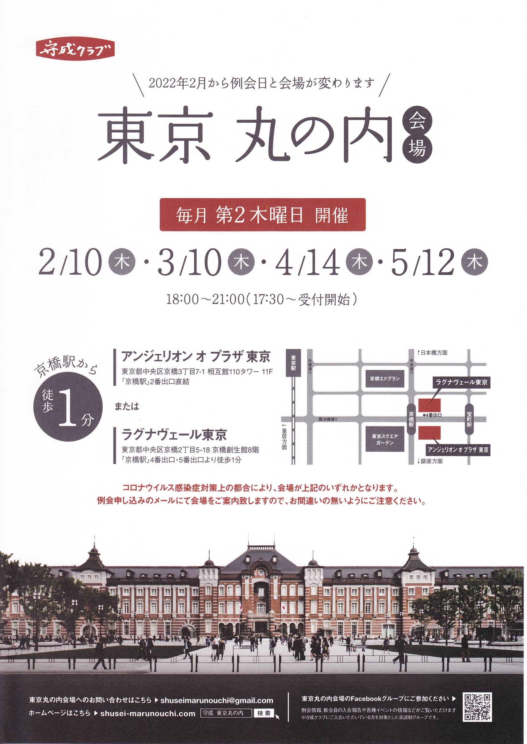 東京丸の内会場