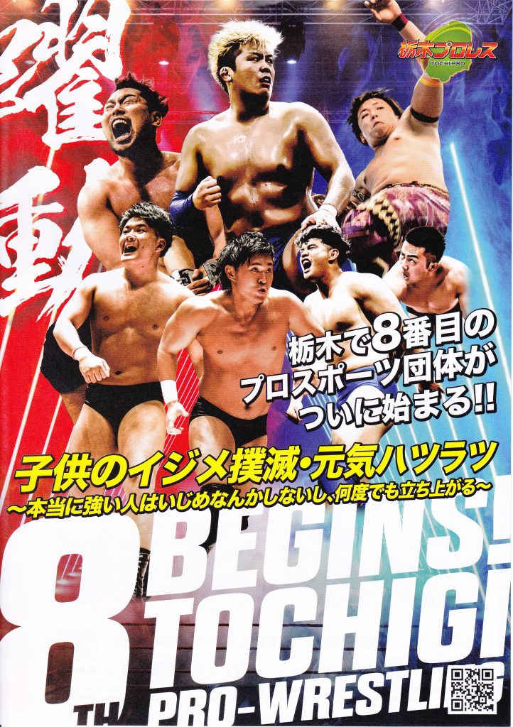 栃プロデビュー