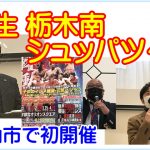 宇都宮中央 ２月のZOOM例会