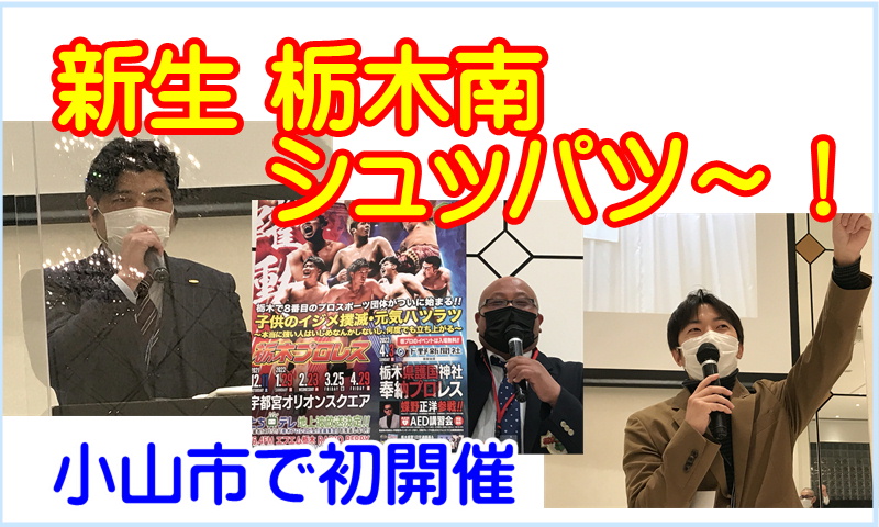 栃木南ー２月小山開催ーアイキャッチ2