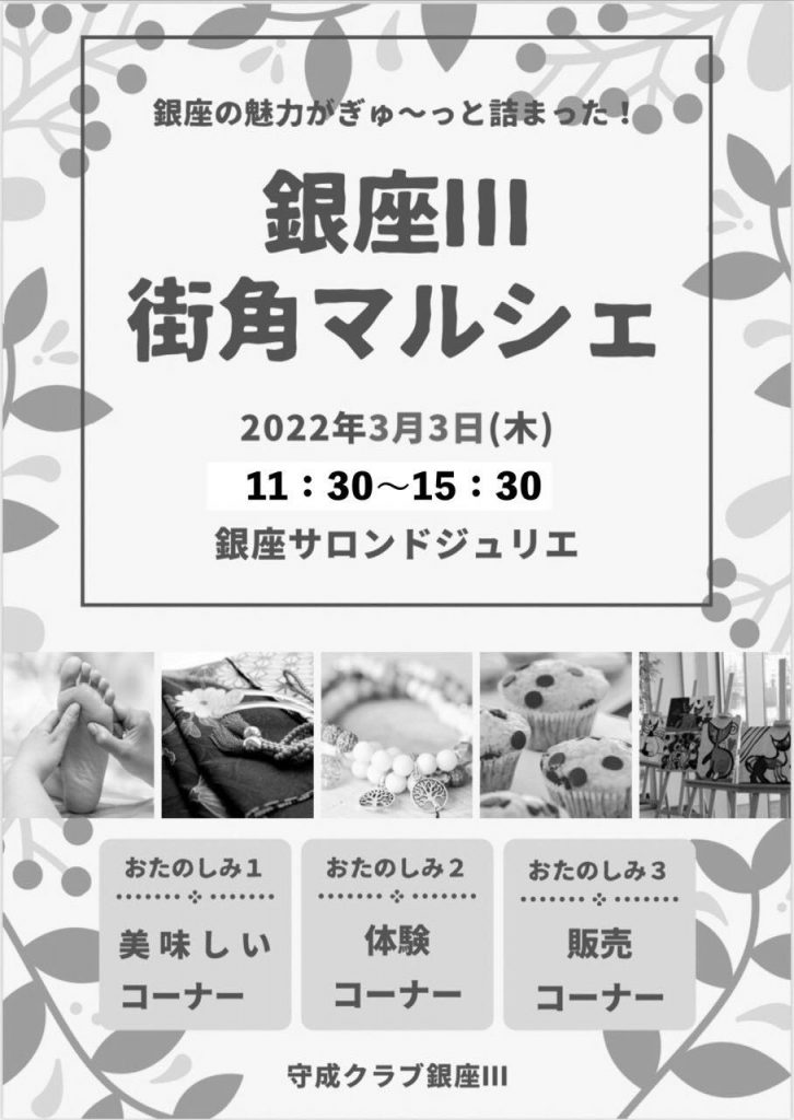 街角マルシェ１