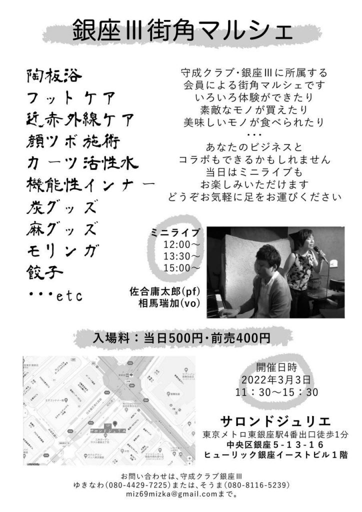 街角マルシェ２