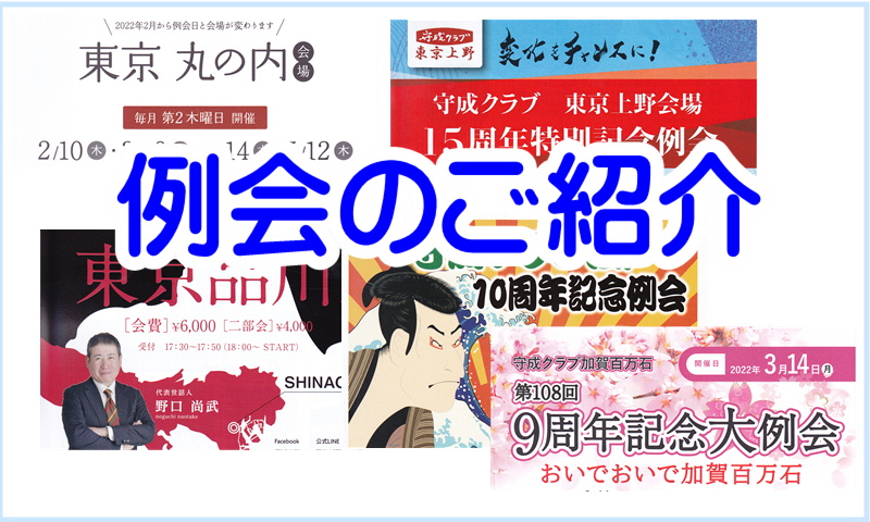 ２月例会の紹介