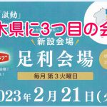 講談師とオペラがコラボ！